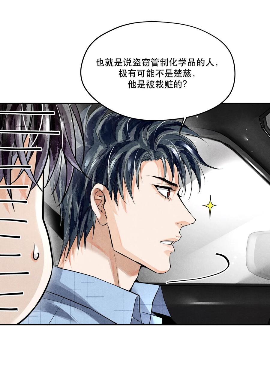 《破云》45 嫌疑人还是受害者？ 第16页