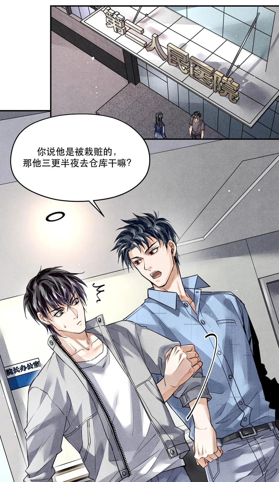 《破云》45 嫌疑人还是受害者？ 第18页