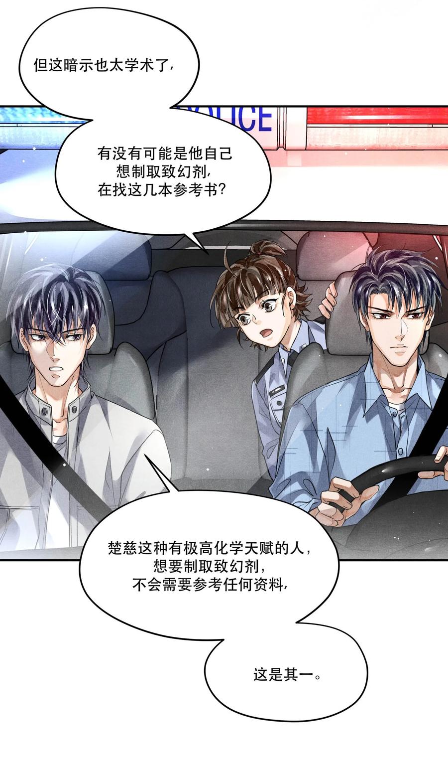《破云》45 嫌疑人还是受害者？ 第12页