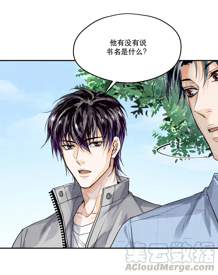 《破云》45 嫌疑人还是受害者？ 第5页