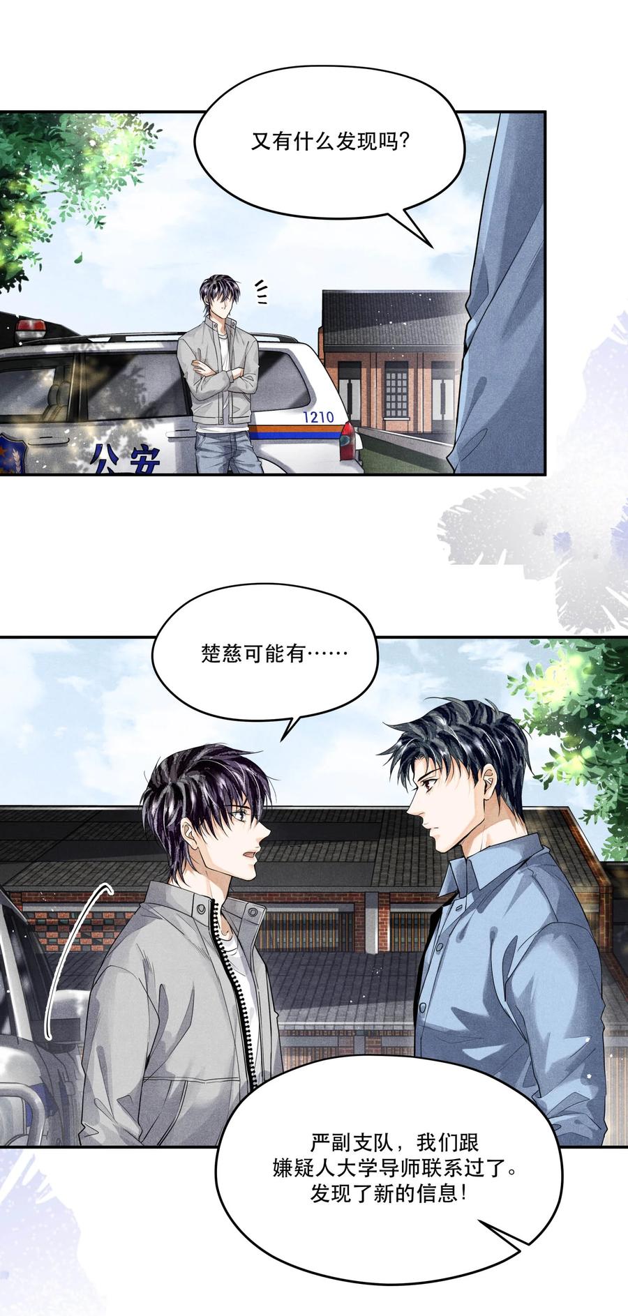《破云》45 嫌疑人还是受害者？ 第2页