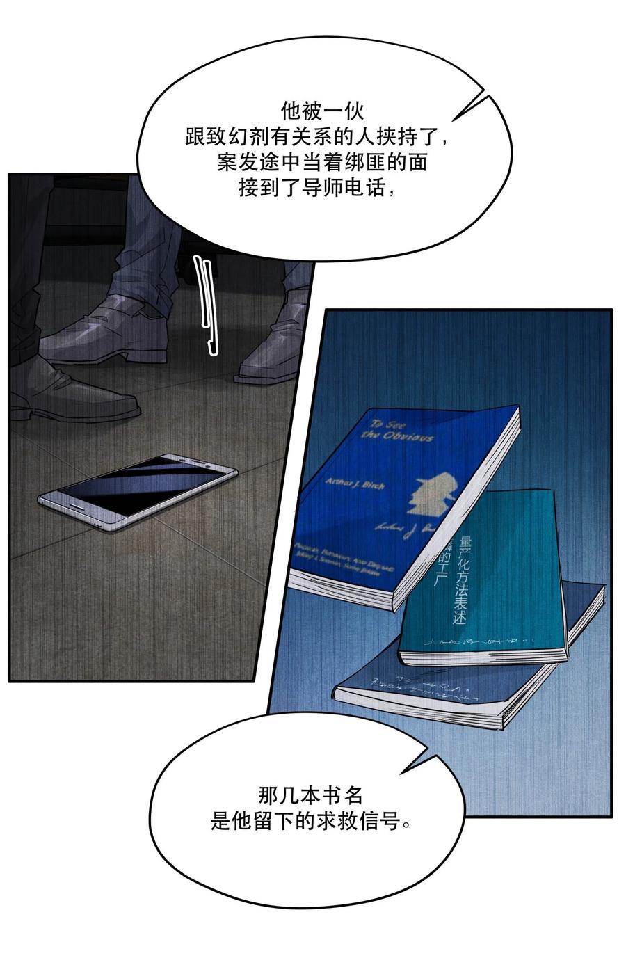 《破云》45 嫌疑人还是受害者？ 第8页