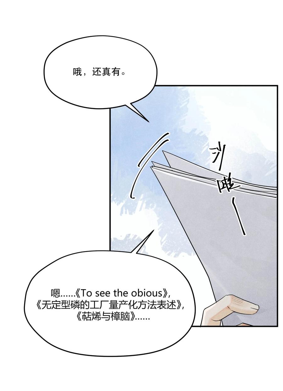 《破云》45 嫌疑人还是受害者？ 第6页