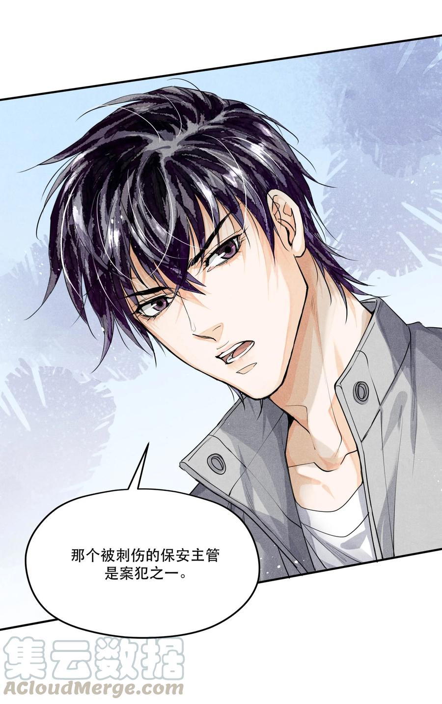 《破云》45 嫌疑人还是受害者？ 第9页