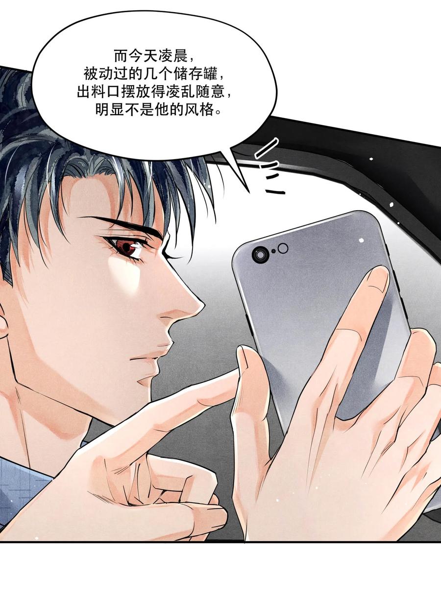 《破云》45 嫌疑人还是受害者？ 第14页