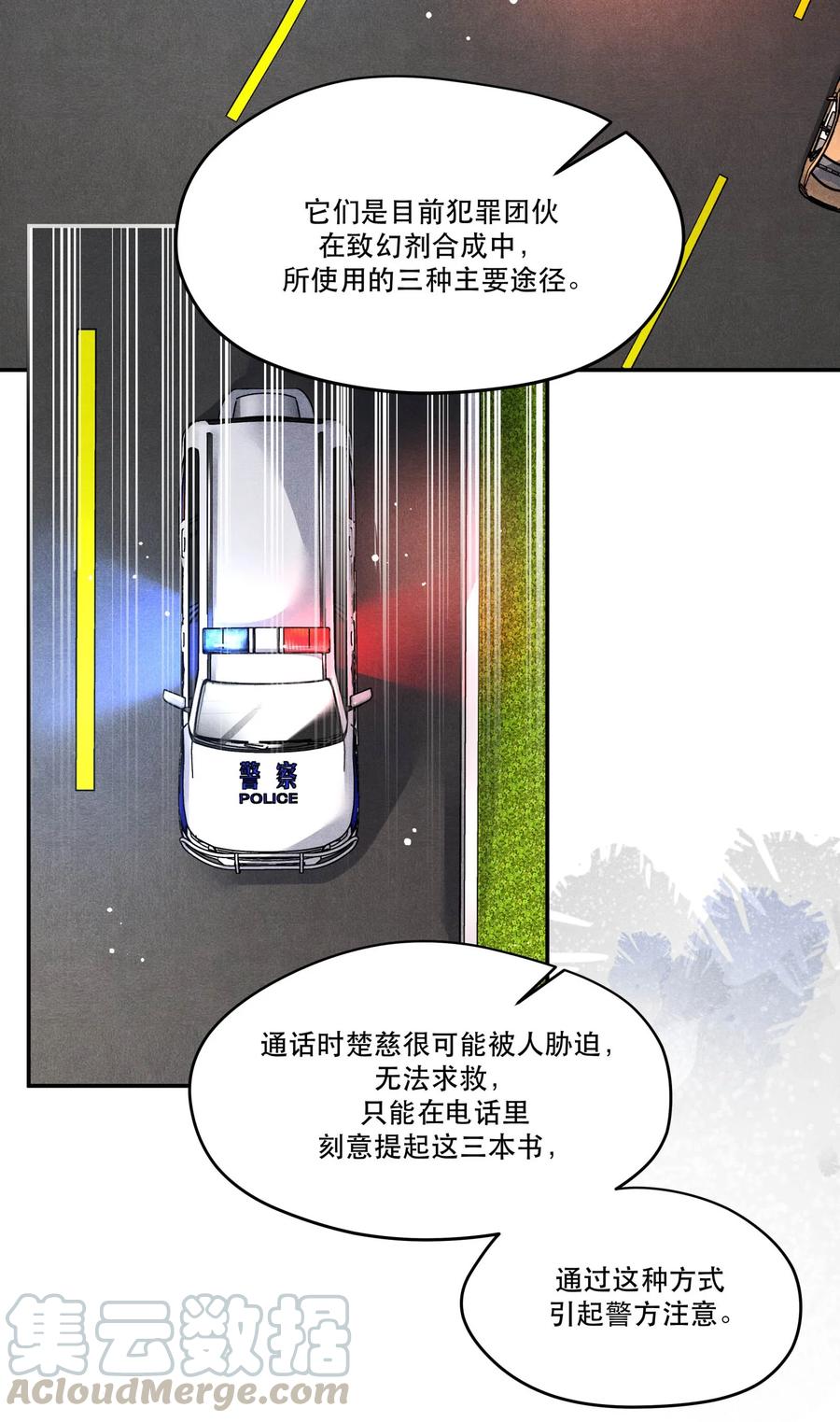 《破云》45 嫌疑人还是受害者？ 第11页