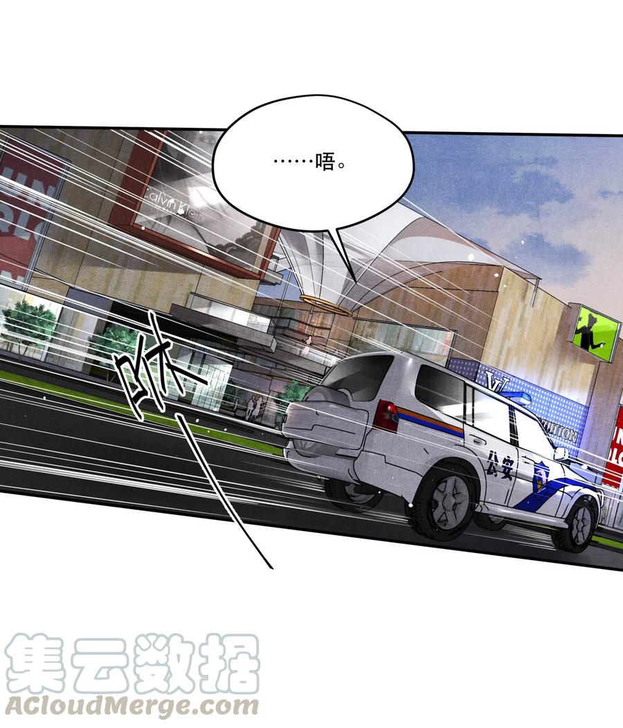 《破云》45 嫌疑人还是受害者？ 第17页