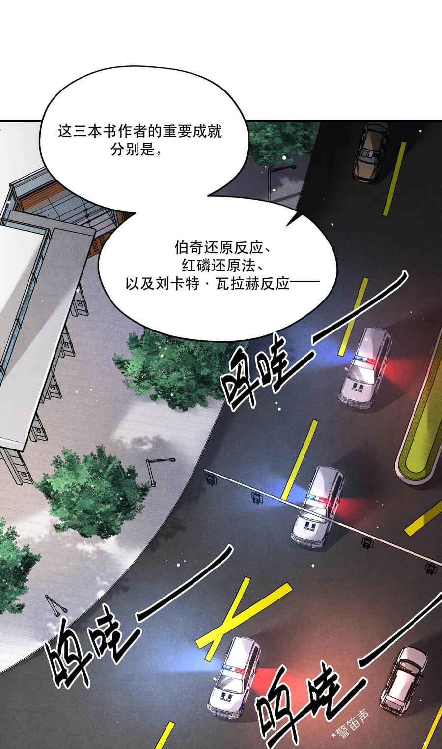《破云》45 嫌疑人还是受害者？ 第10页