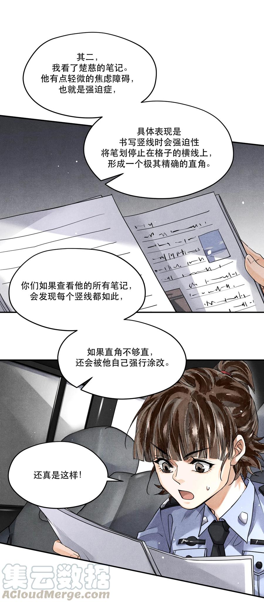 《破云》45 嫌疑人还是受害者？ 第13页