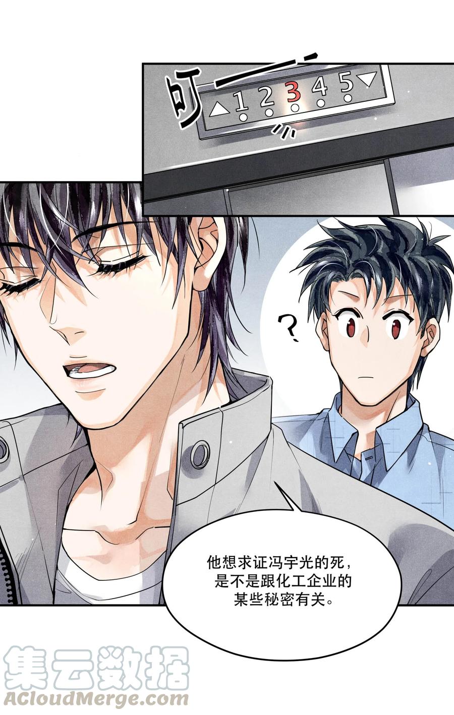 《破云》45 嫌疑人还是受害者？ 第21页