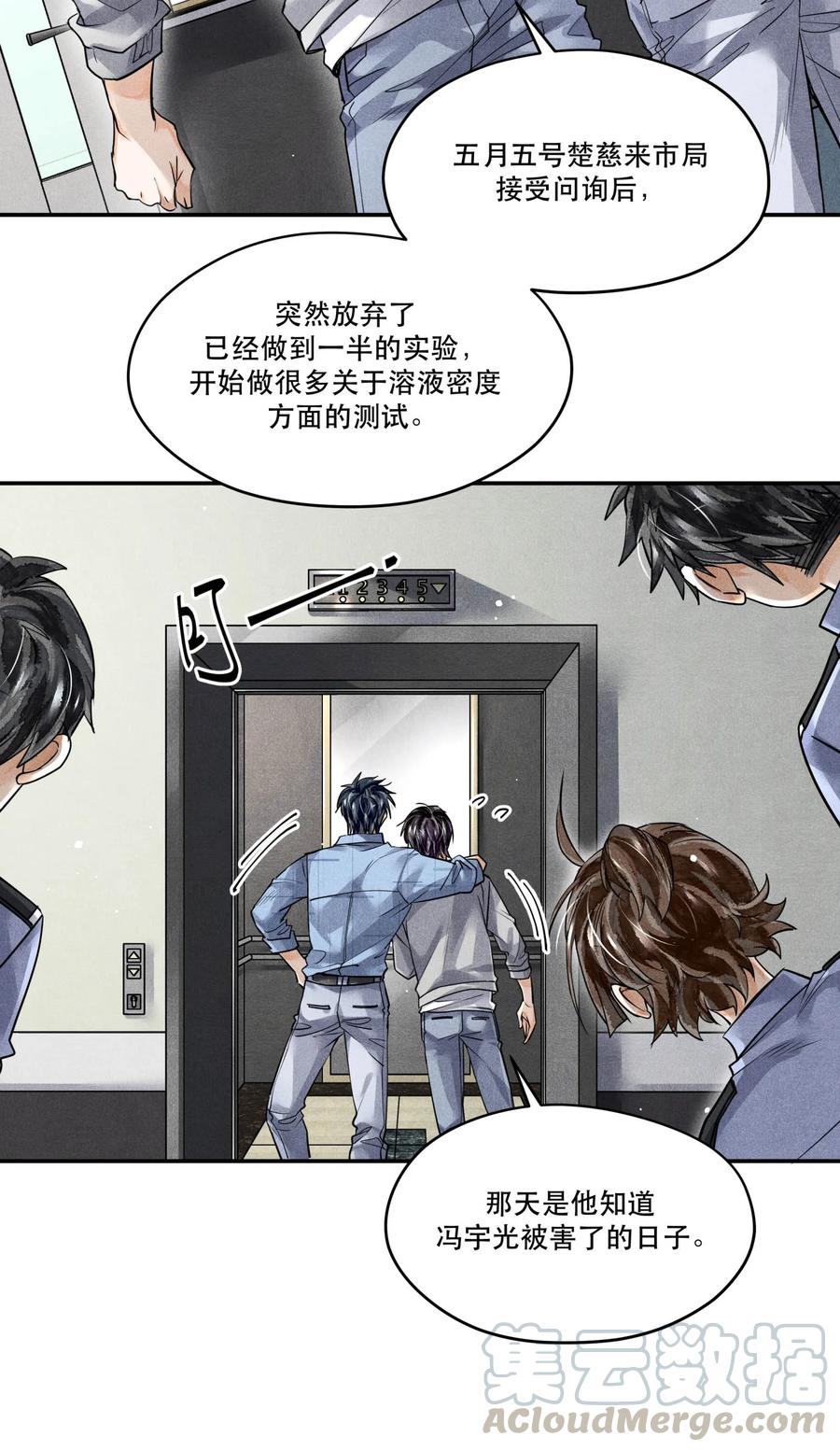 《破云》45 嫌疑人还是受害者？ 第19页