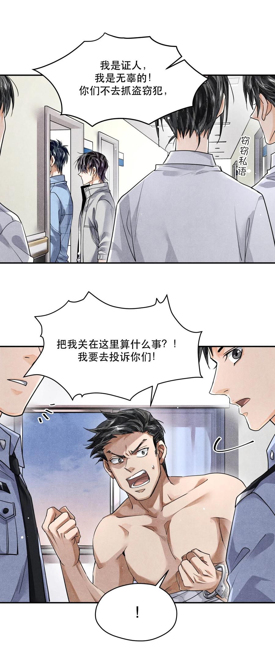 《破云》45 嫌疑人还是受害者？ 第22页