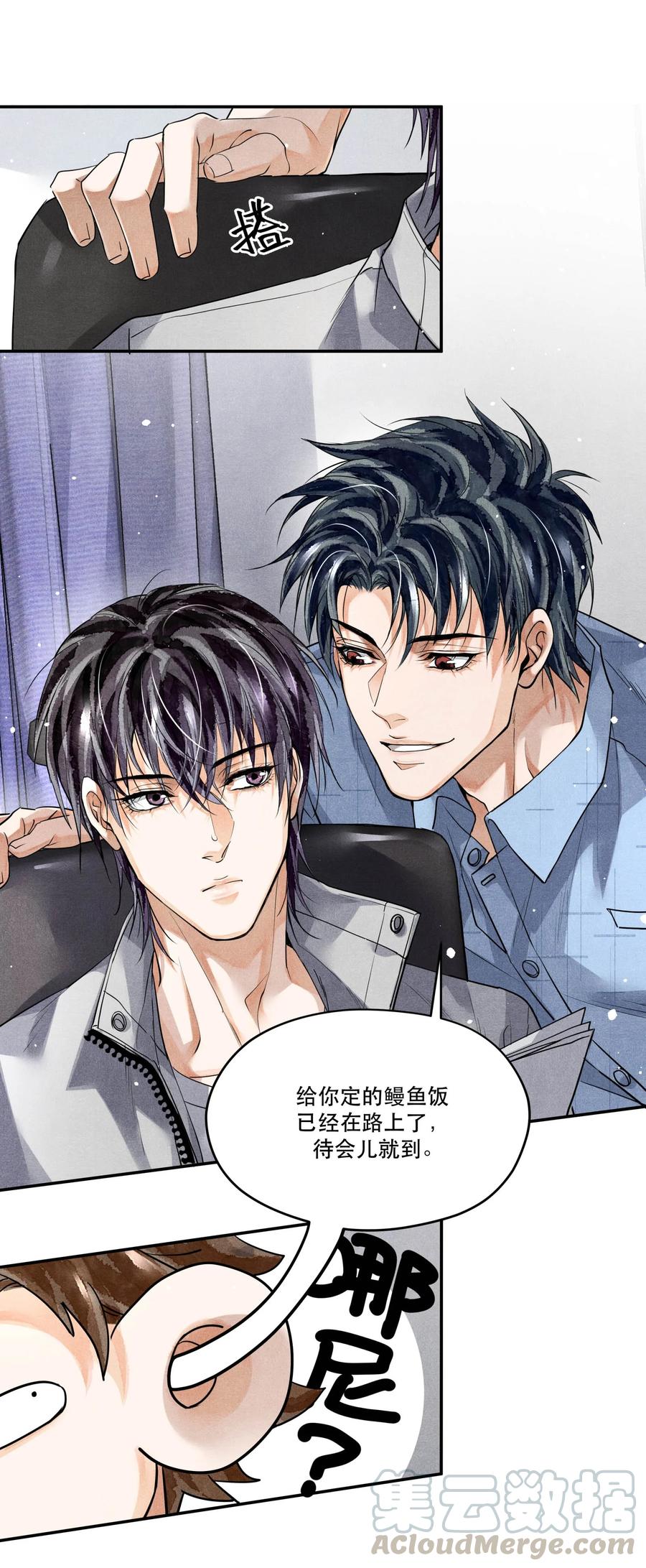 《破云》46 刁勇的谎言 第27页