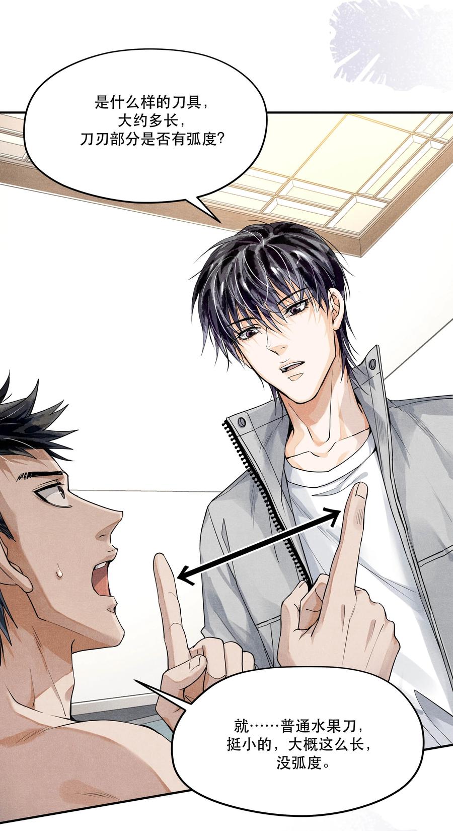 《破云》46 刁勇的谎言 第6页