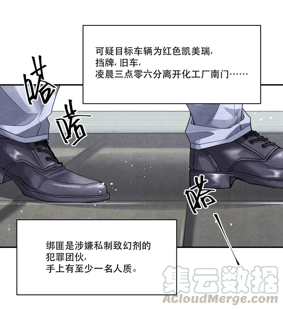 《破云》46 刁勇的谎言 第21页