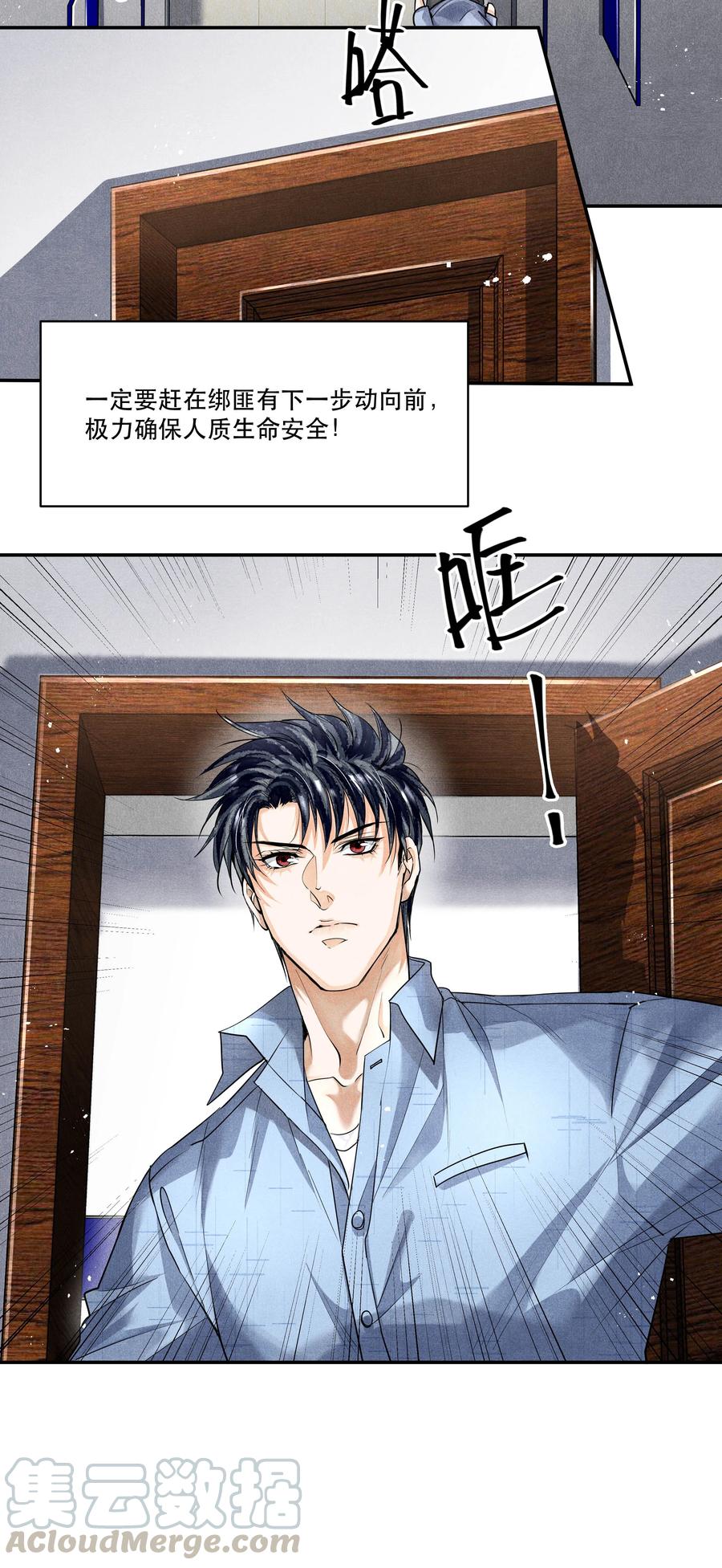《破云》46 刁勇的谎言 第23页
