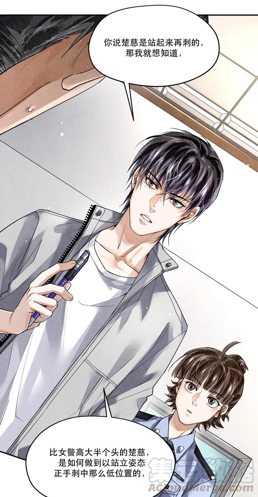 《破云》46 刁勇的谎言 第13页