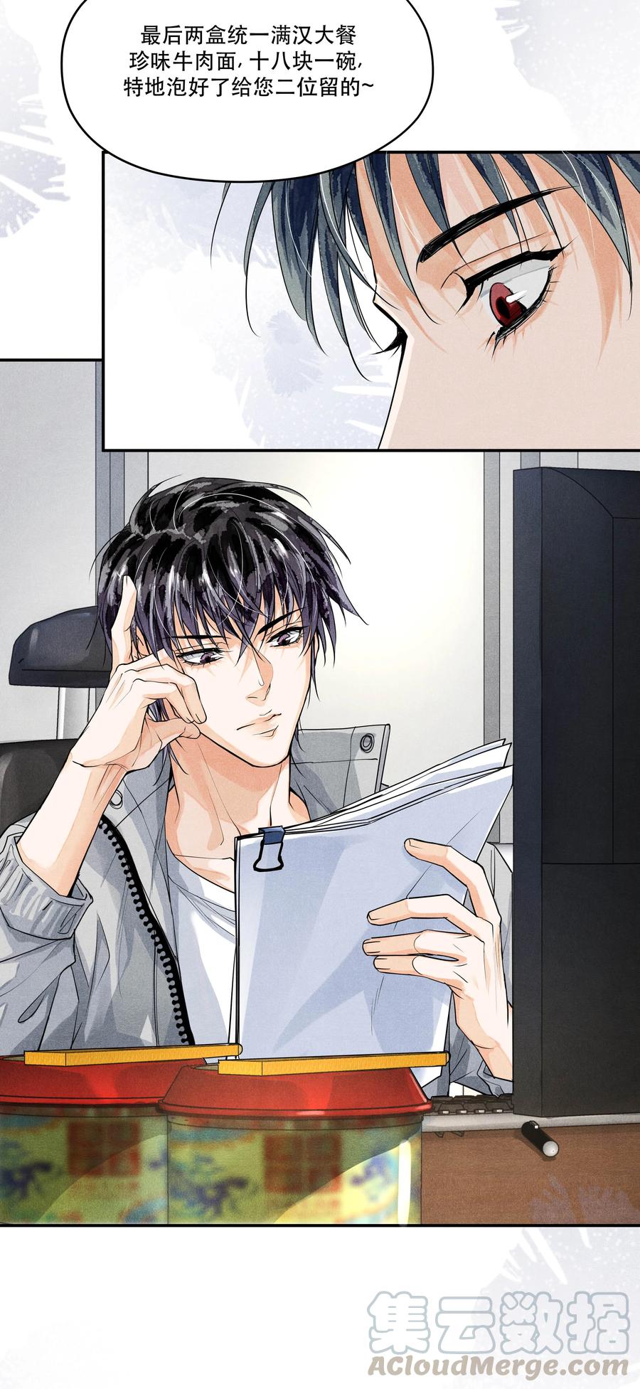 《破云》46 刁勇的谎言 第25页