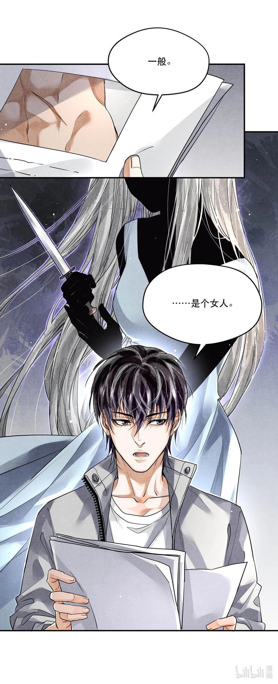 《破云》46 刁勇的谎言 第30页