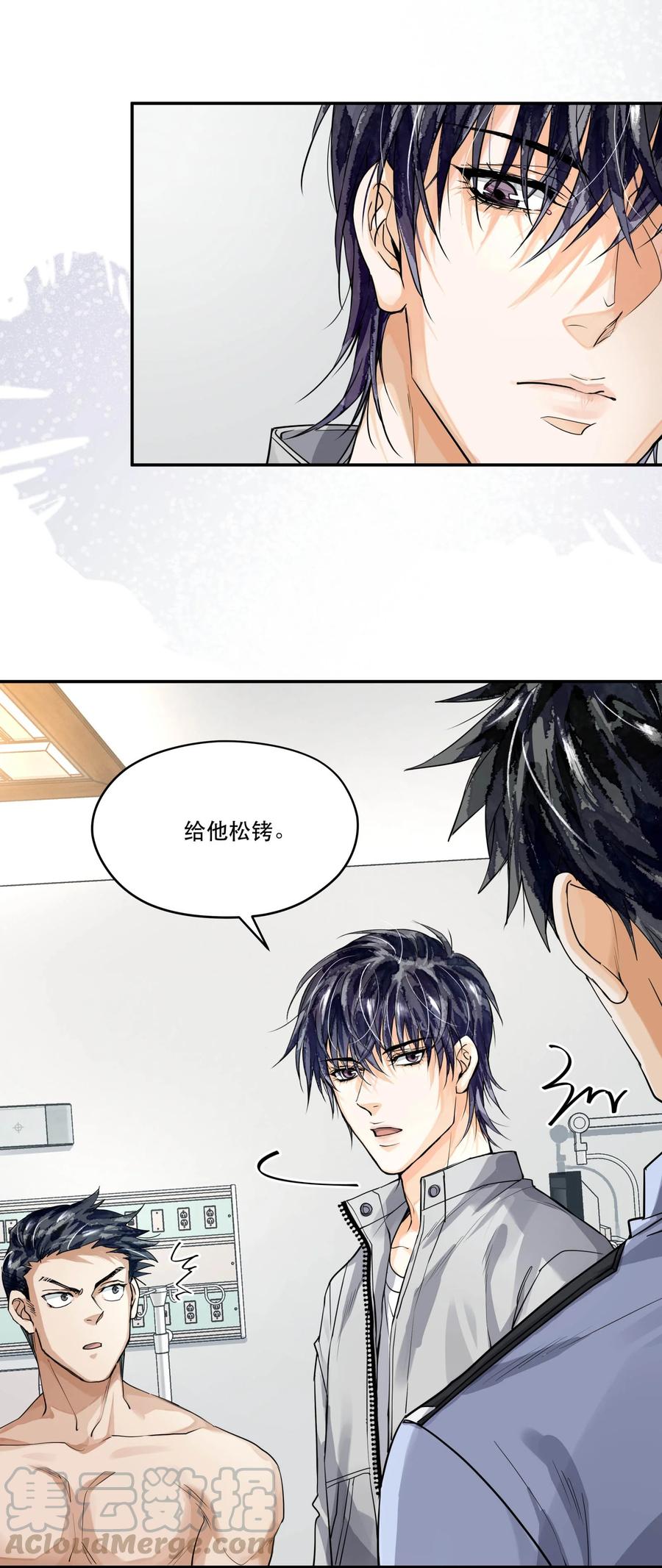 《破云》46 刁勇的谎言 第3页