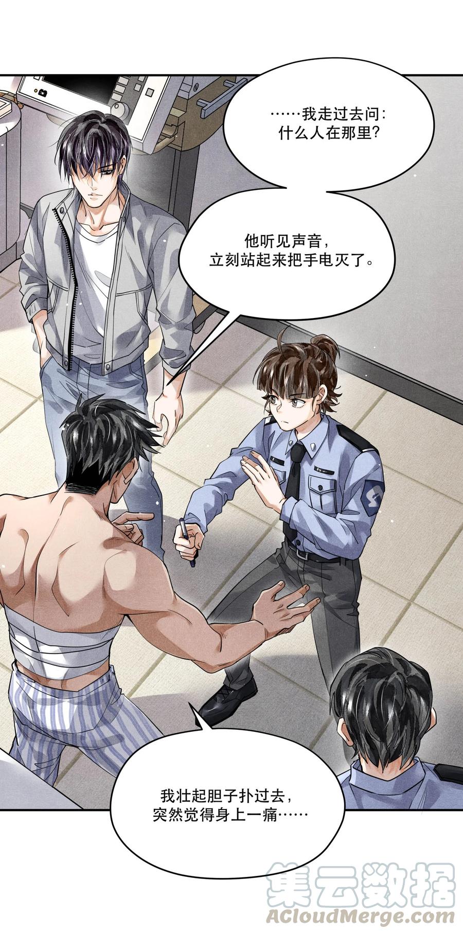 《破云》46 刁勇的谎言 第9页