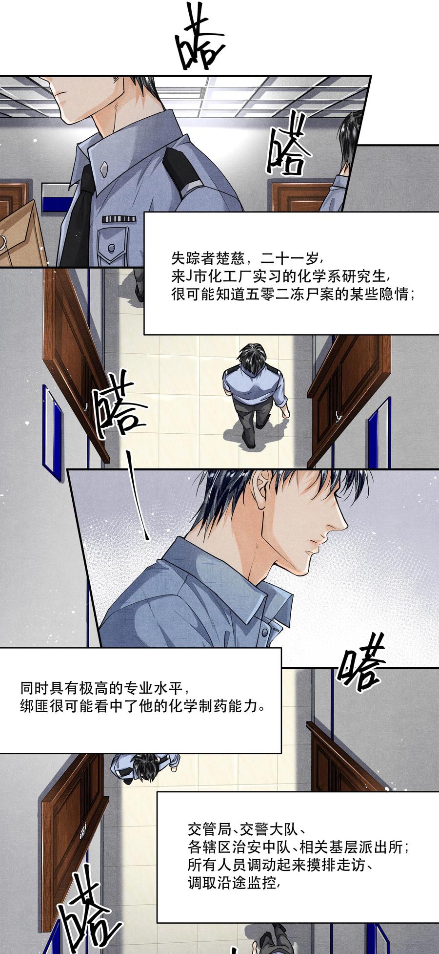 《破云》46 刁勇的谎言 第22页