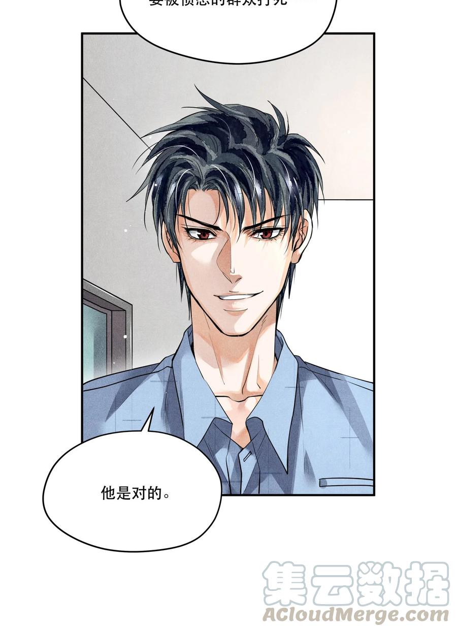 《破云》46 刁勇的谎言 第11页