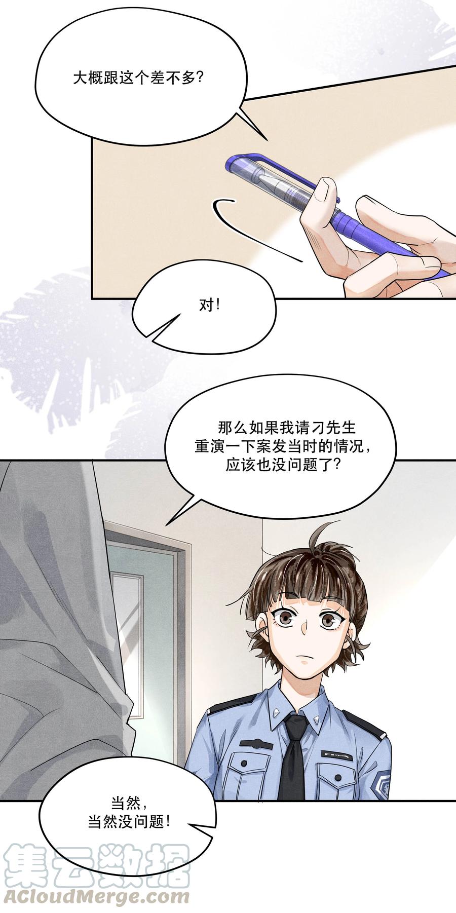 《破云》46 刁勇的谎言 第7页
