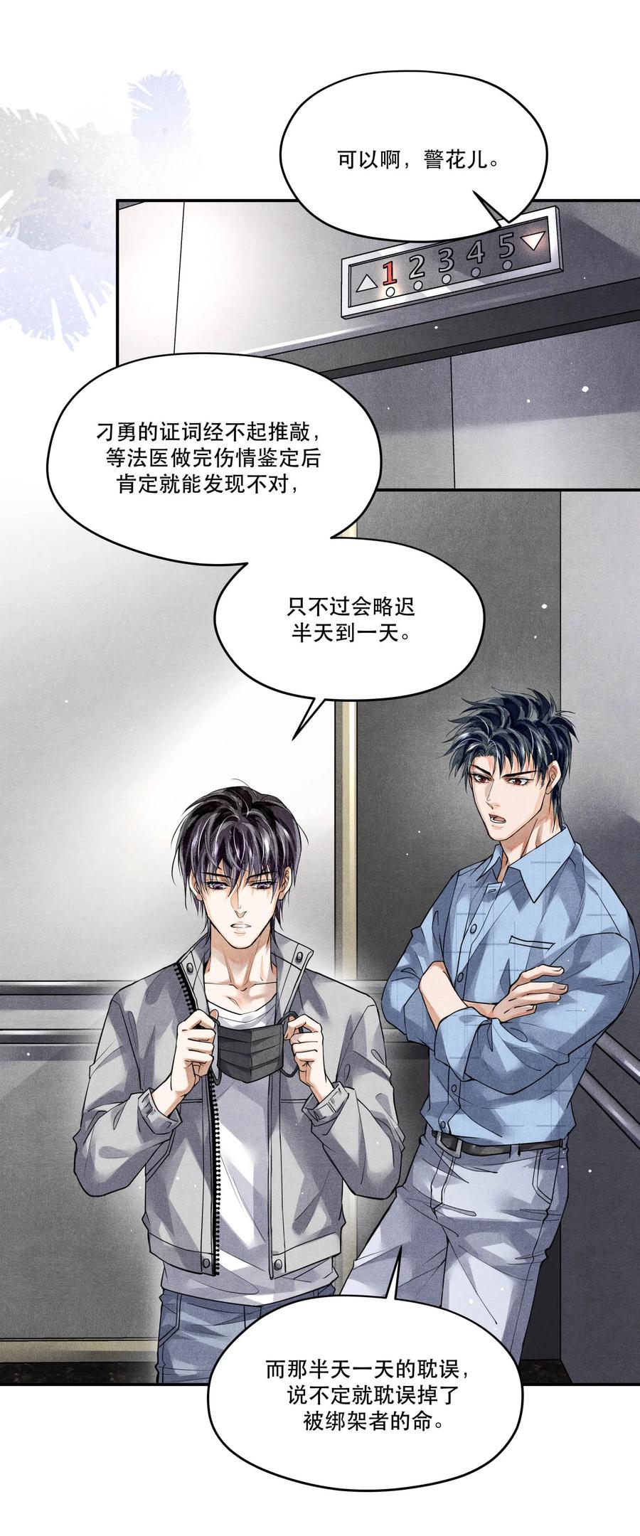 《破云》46 刁勇的谎言 第18页
