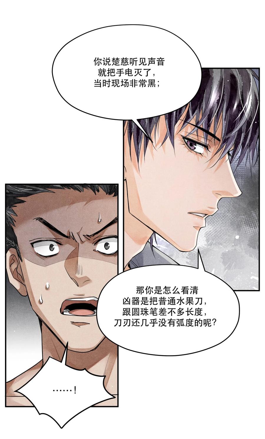 《破云》46 刁勇的谎言 第16页