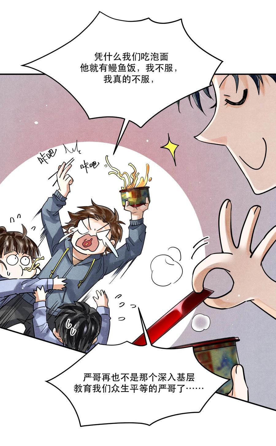 《破云》46 刁勇的谎言 第28页