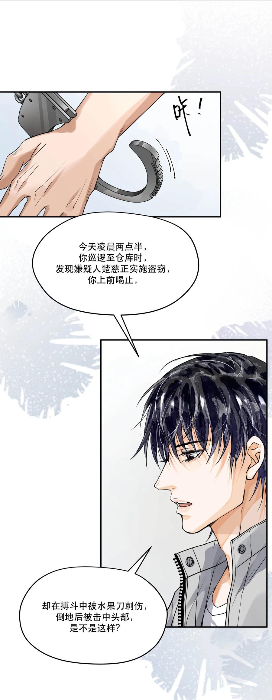 《破云》46 刁勇的谎言 第4页