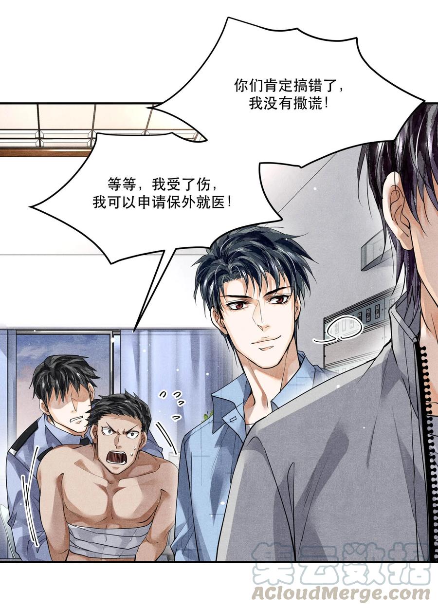 《破云》46 刁勇的谎言 第17页