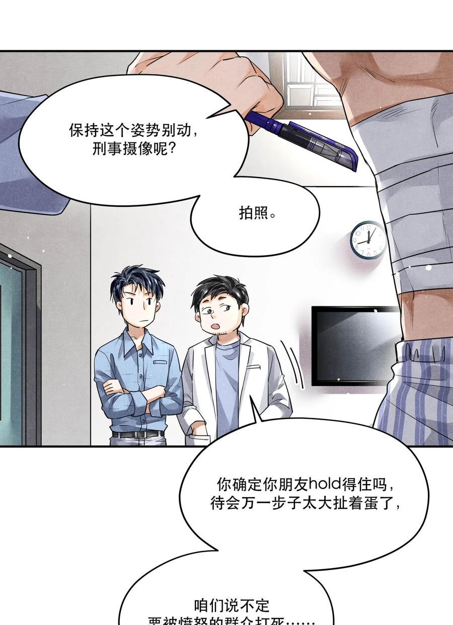 《破云》46 刁勇的谎言 第10页
