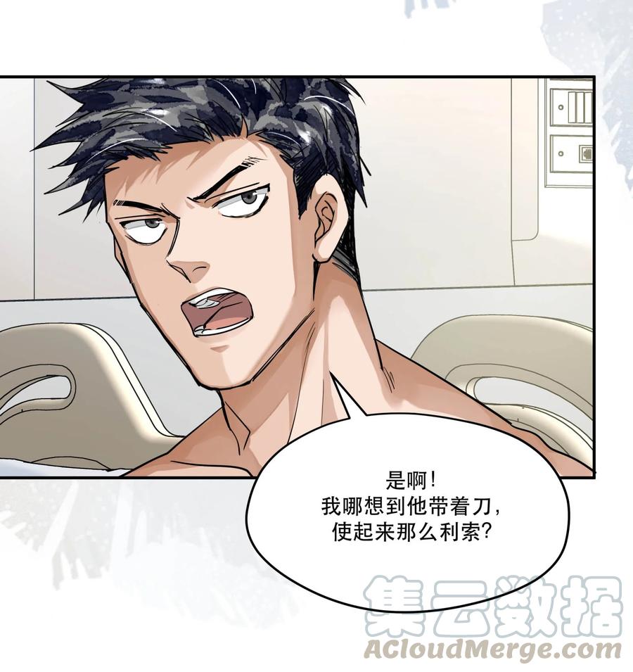 《破云》46 刁勇的谎言 第5页