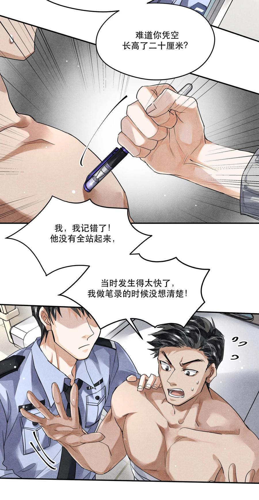 《破云》46 刁勇的谎言 第14页