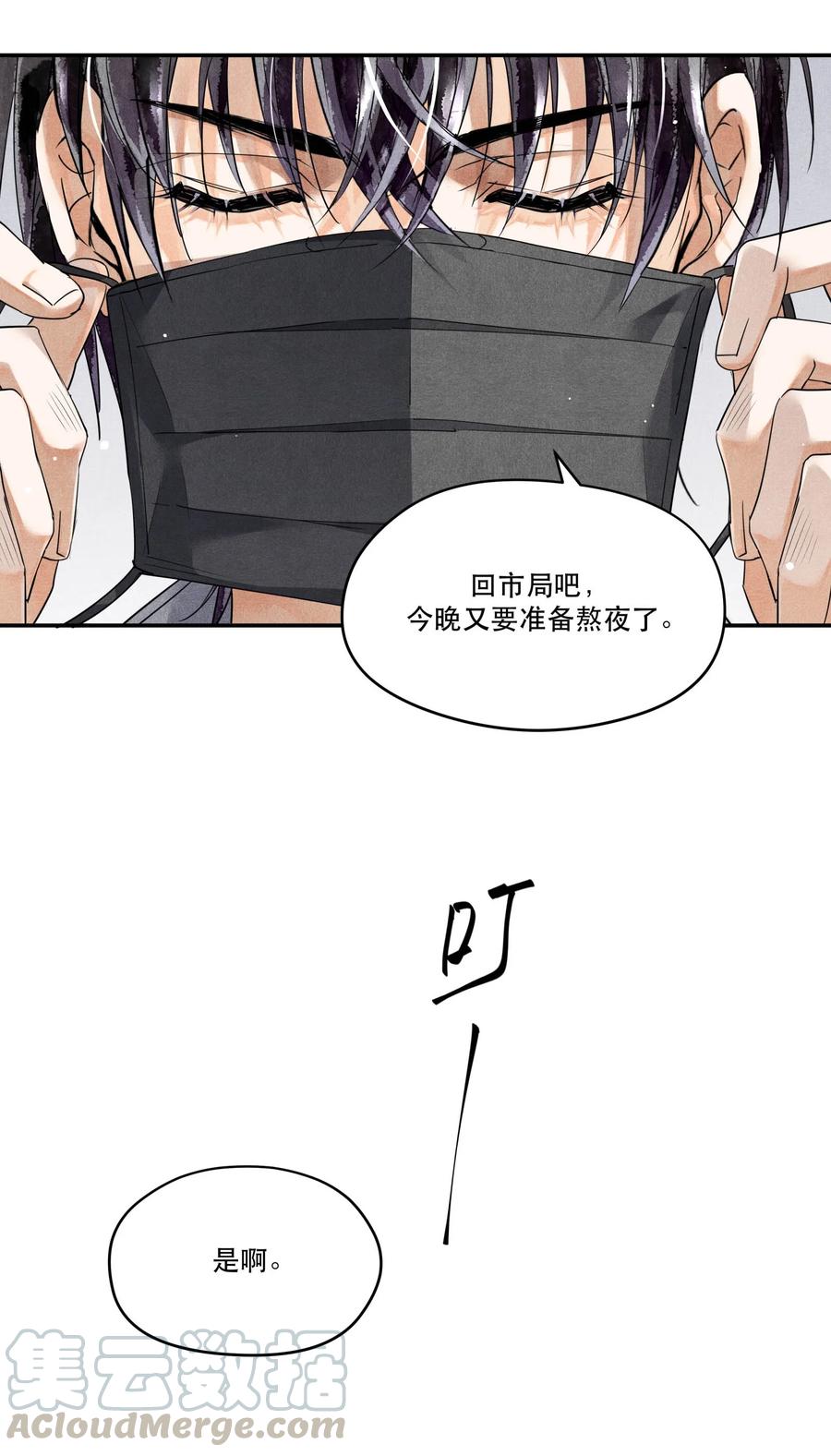 《破云》46 刁勇的谎言 第19页