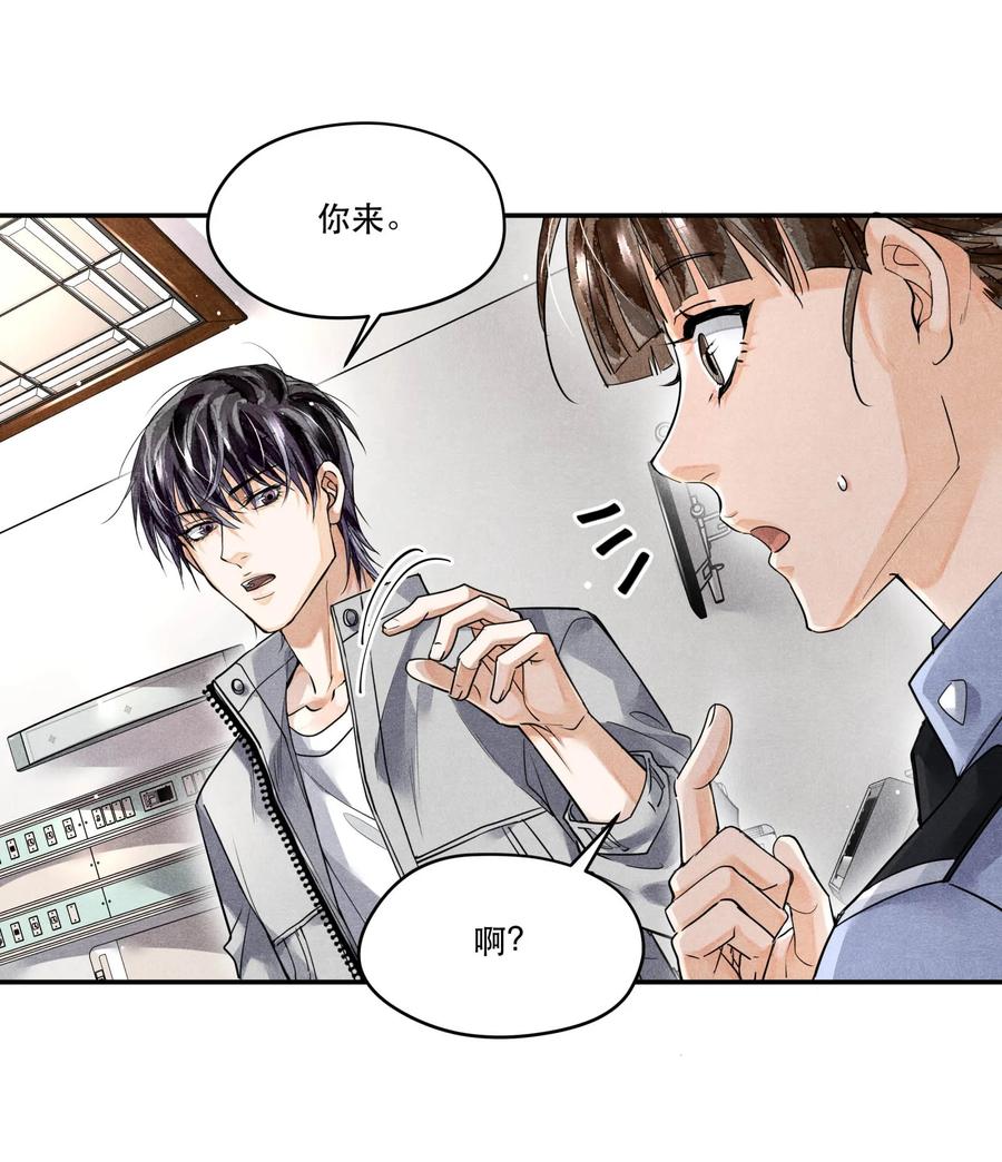 《破云》46 刁勇的谎言 第8页