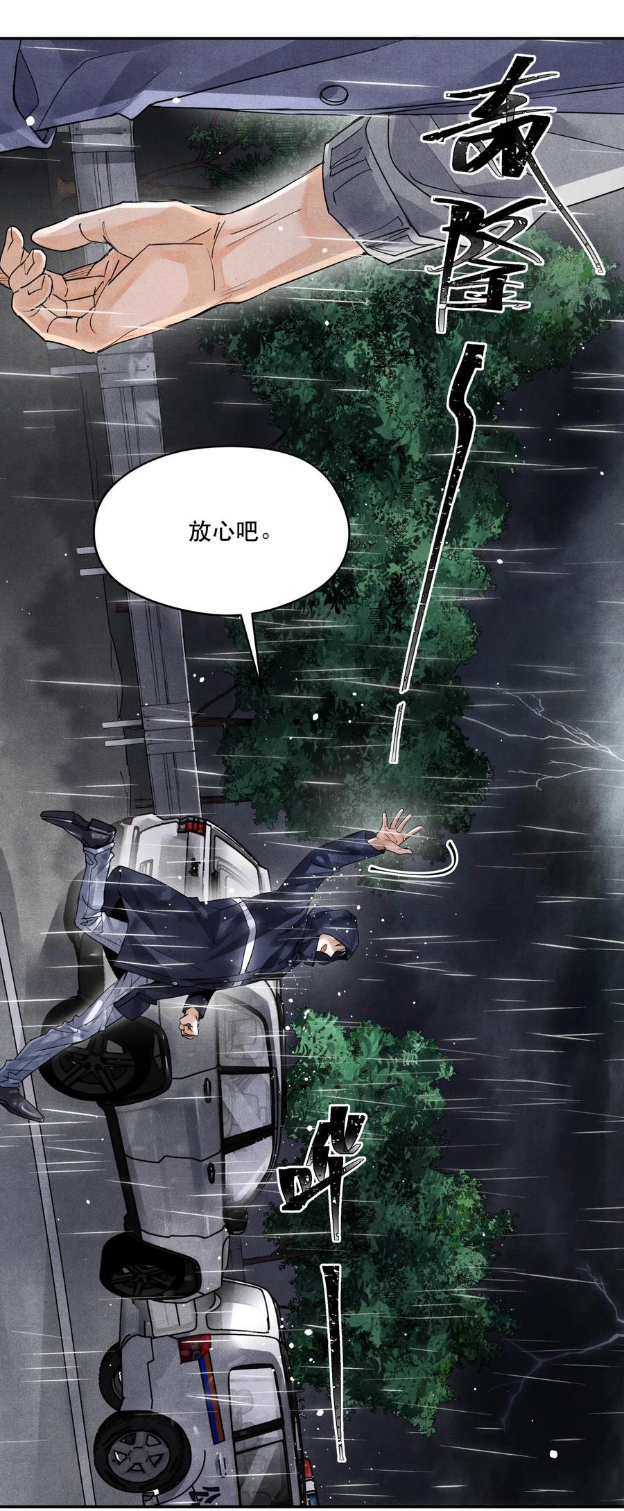 《破云》47 雨夜搜救 第18页