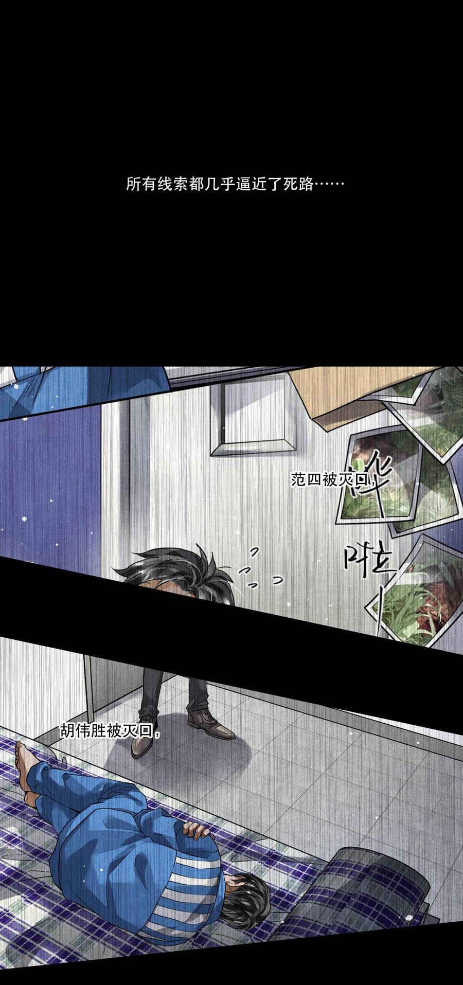 《破云》47 雨夜搜救 第8页