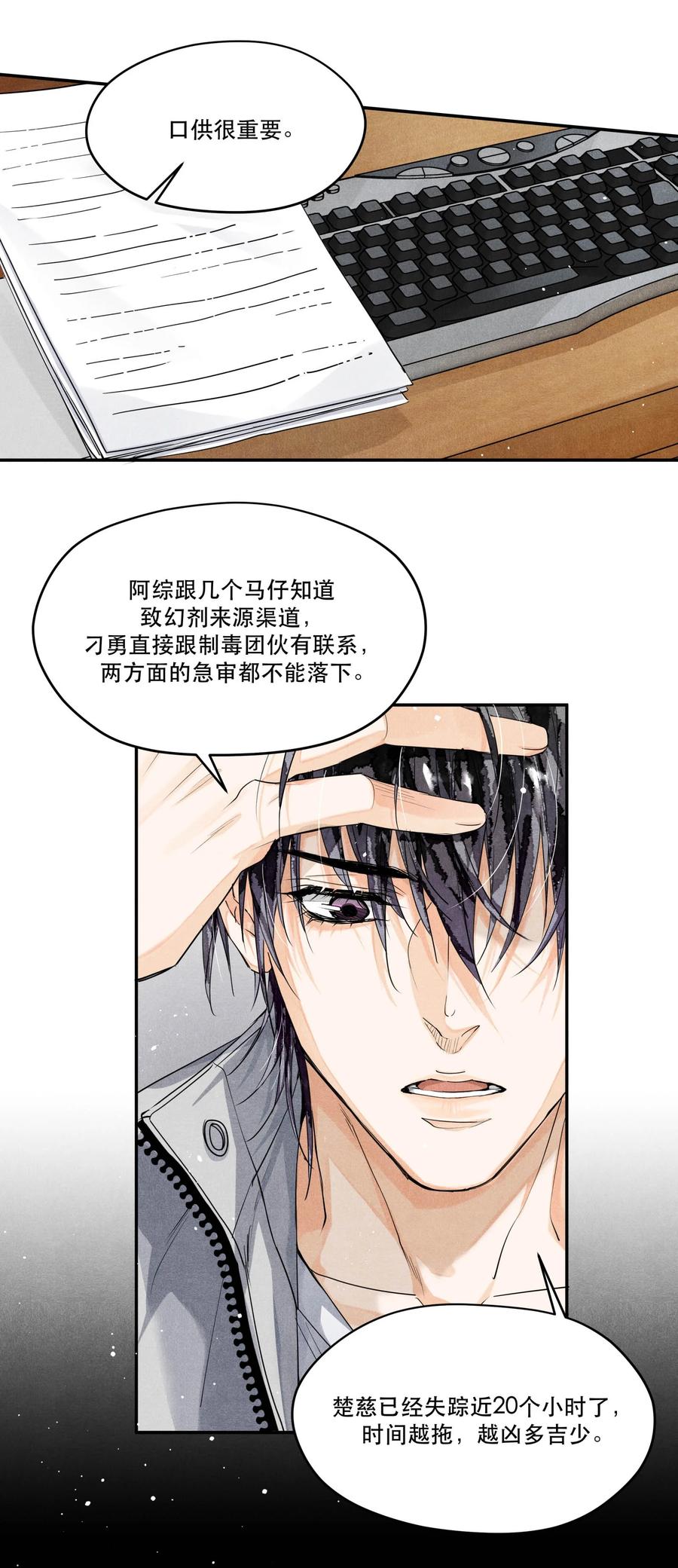 《破云》47 雨夜搜救 第7页