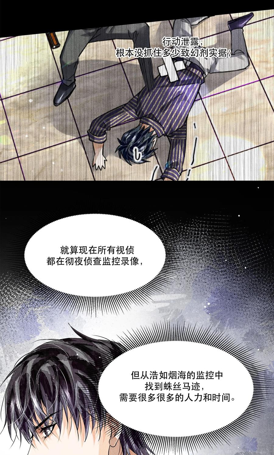 《破云》47 雨夜搜救 第9页