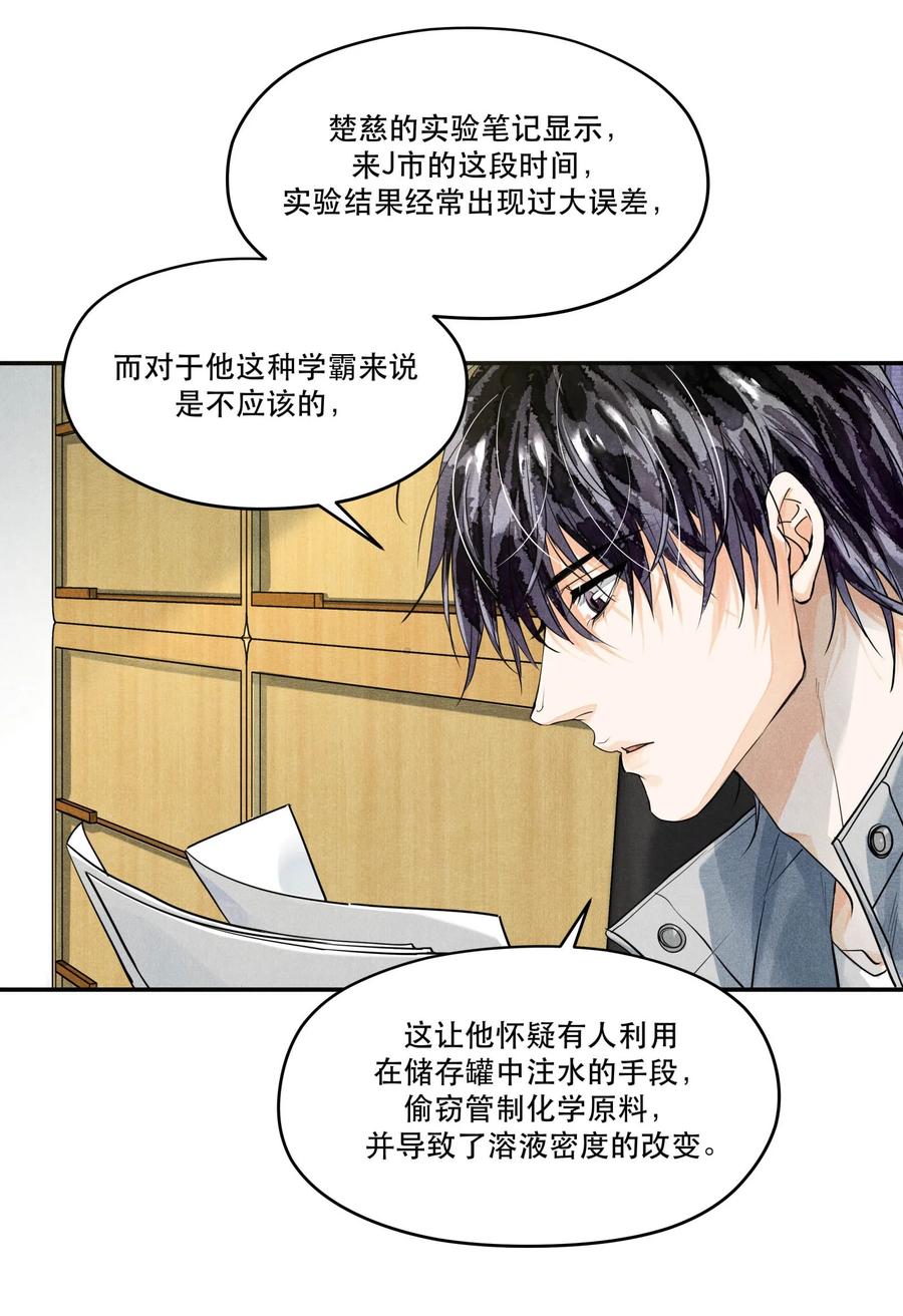《破云》47 雨夜搜救 第4页