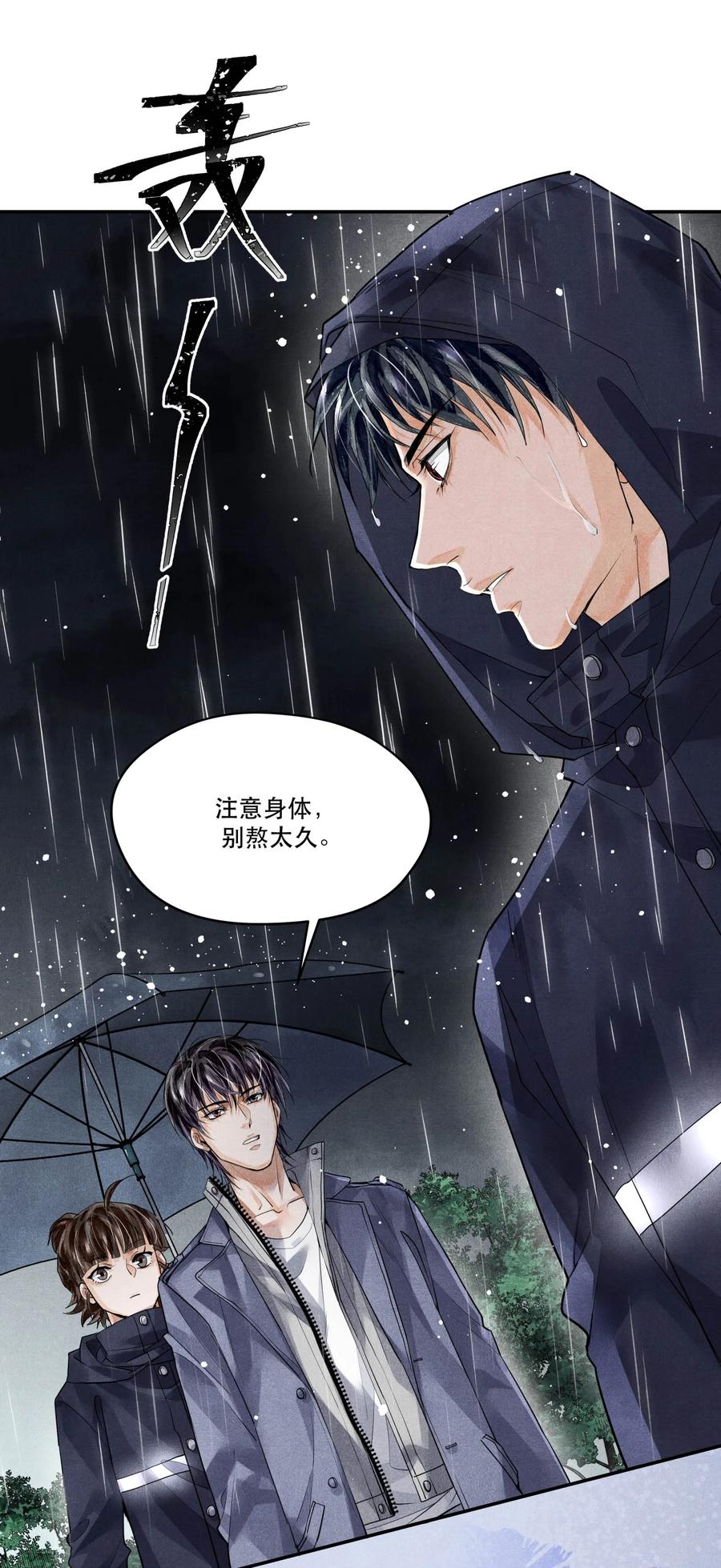 《破云》47 雨夜搜救 第20页