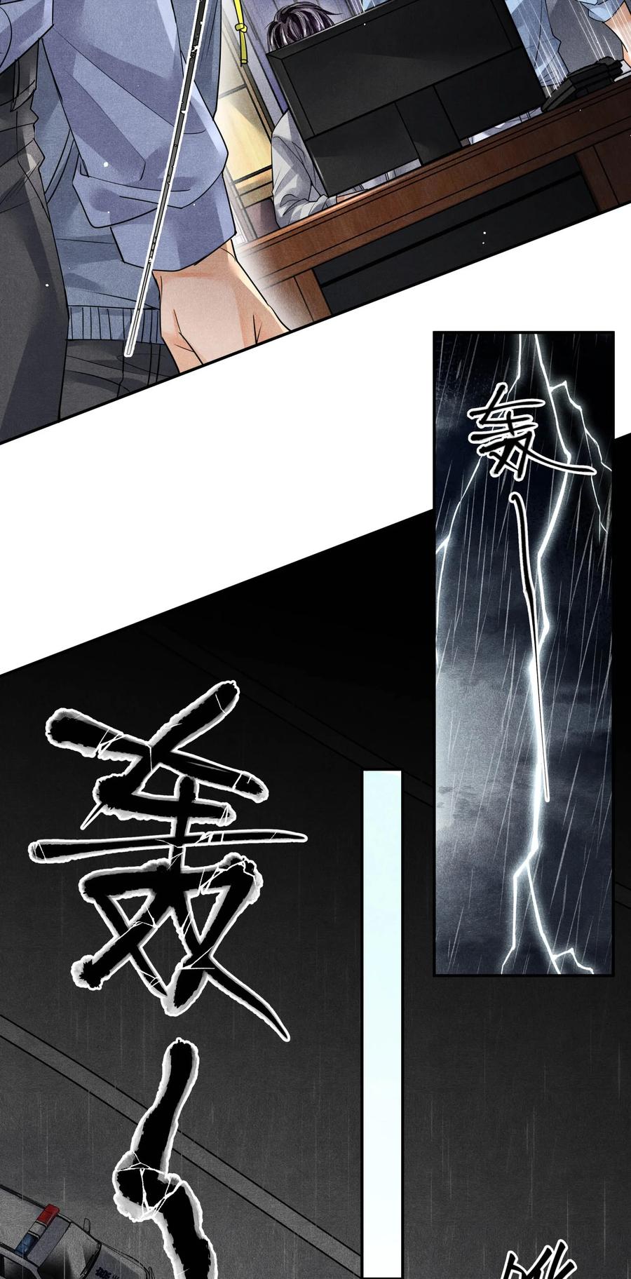 《破云》47 雨夜搜救 第12页