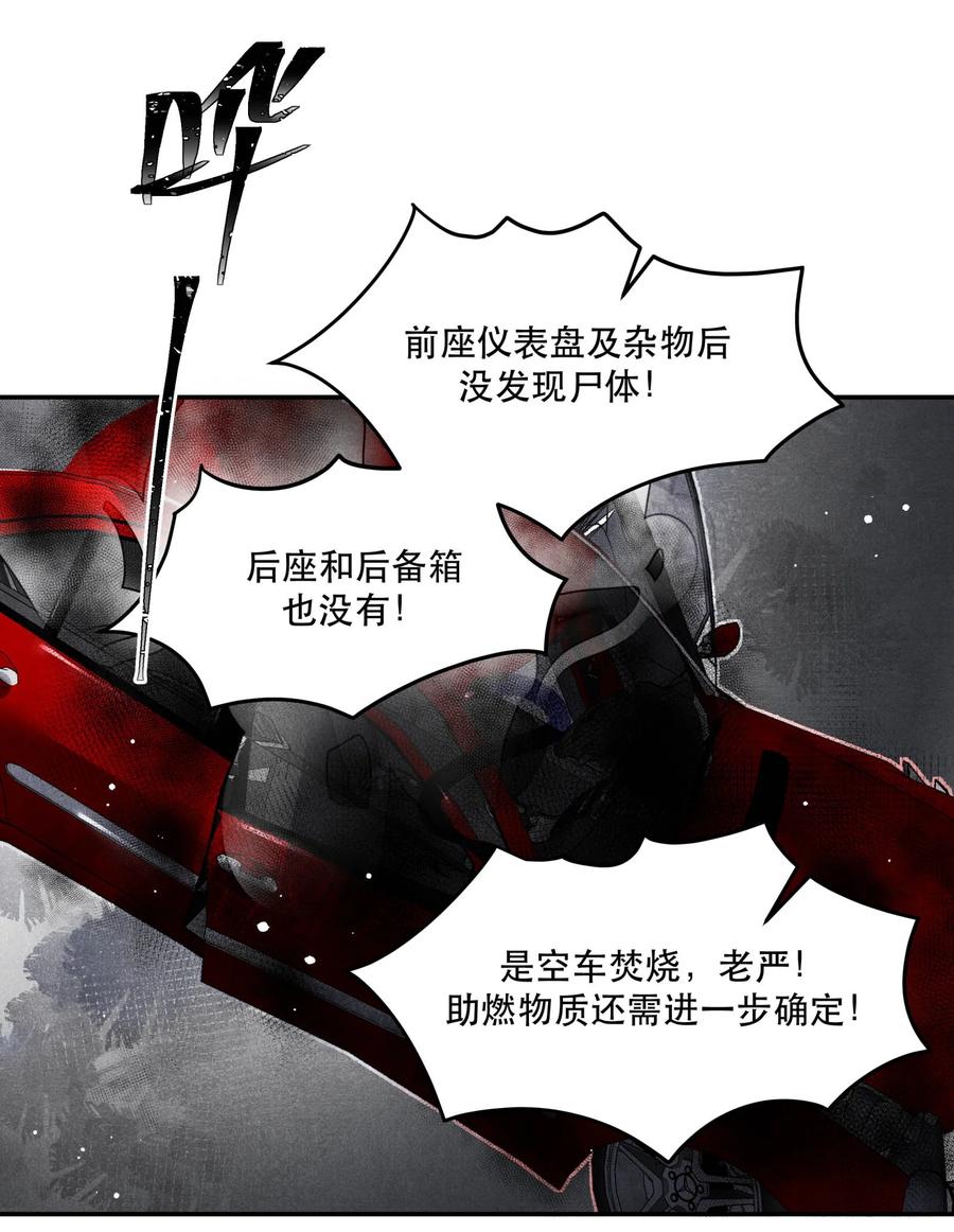 《破云》47 雨夜搜救 第14页