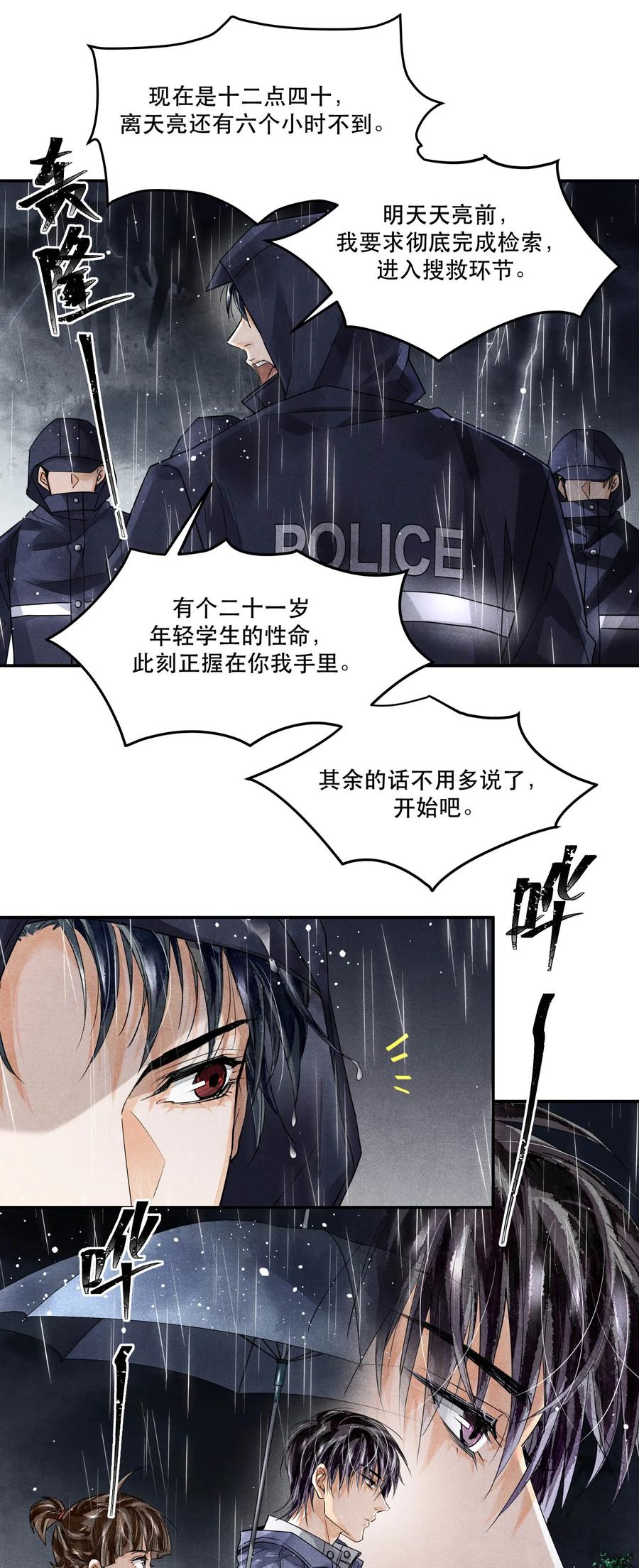 《破云》47 雨夜搜救 第15页