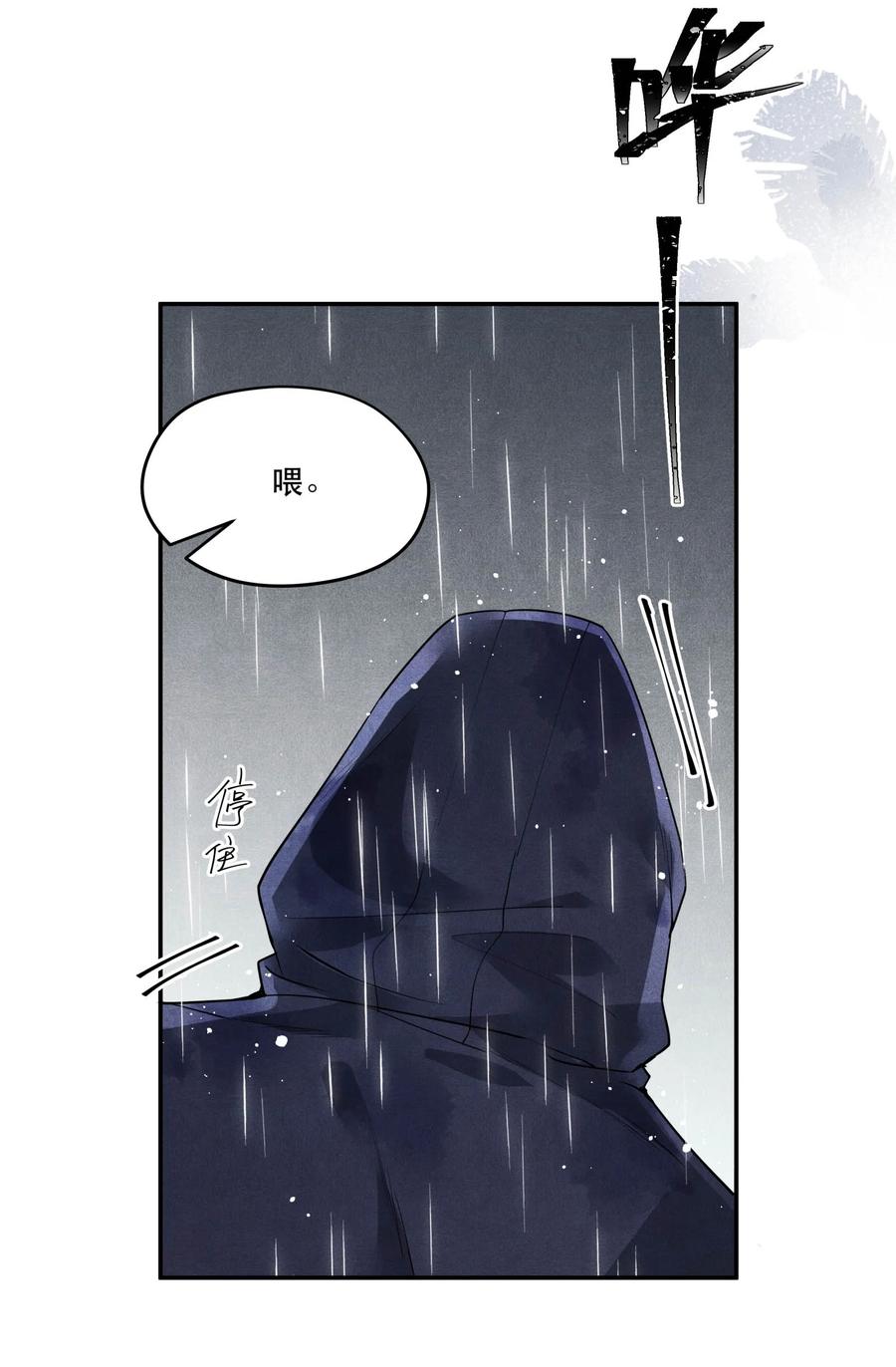 《破云》47 雨夜搜救 第19页