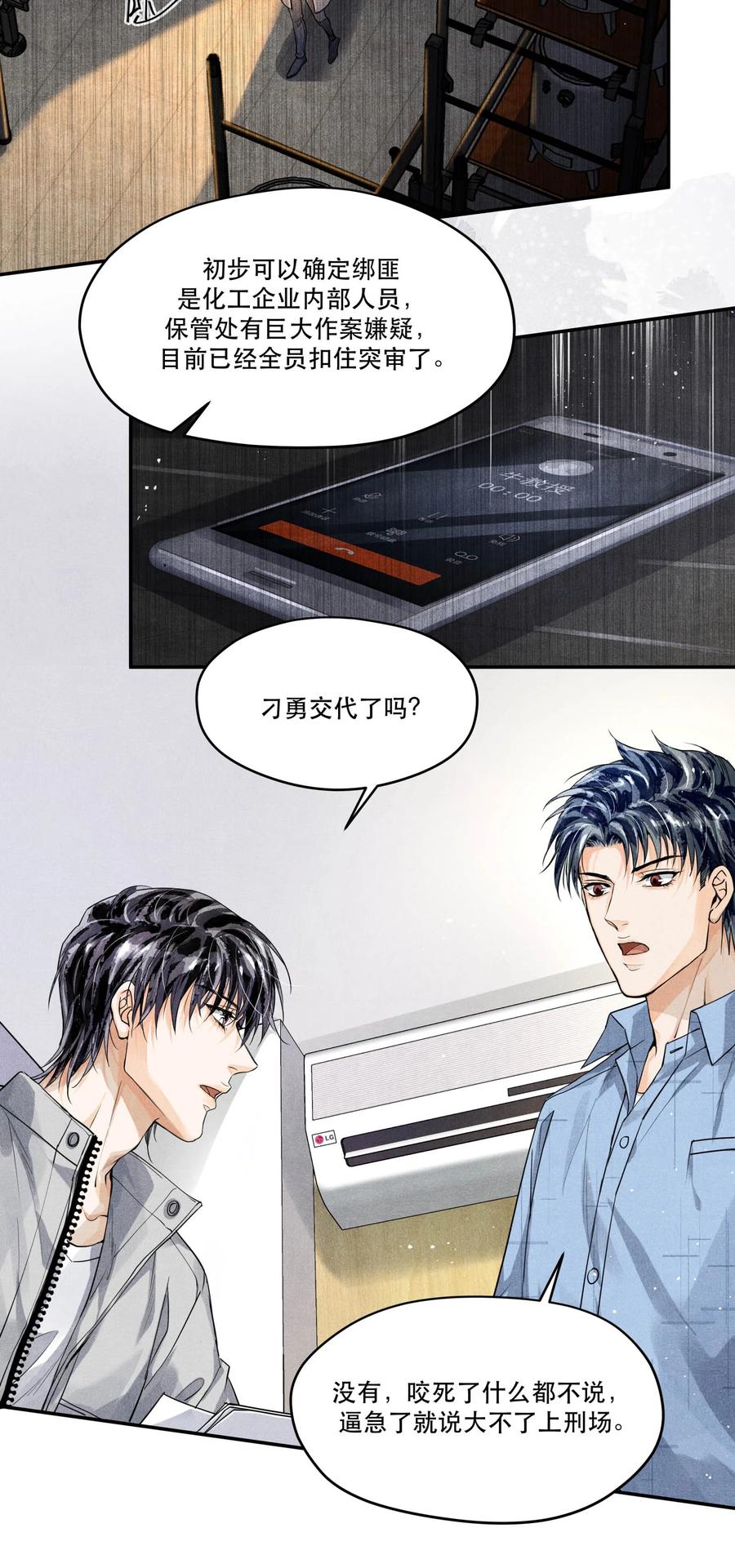 《破云》47 雨夜搜救 第6页
