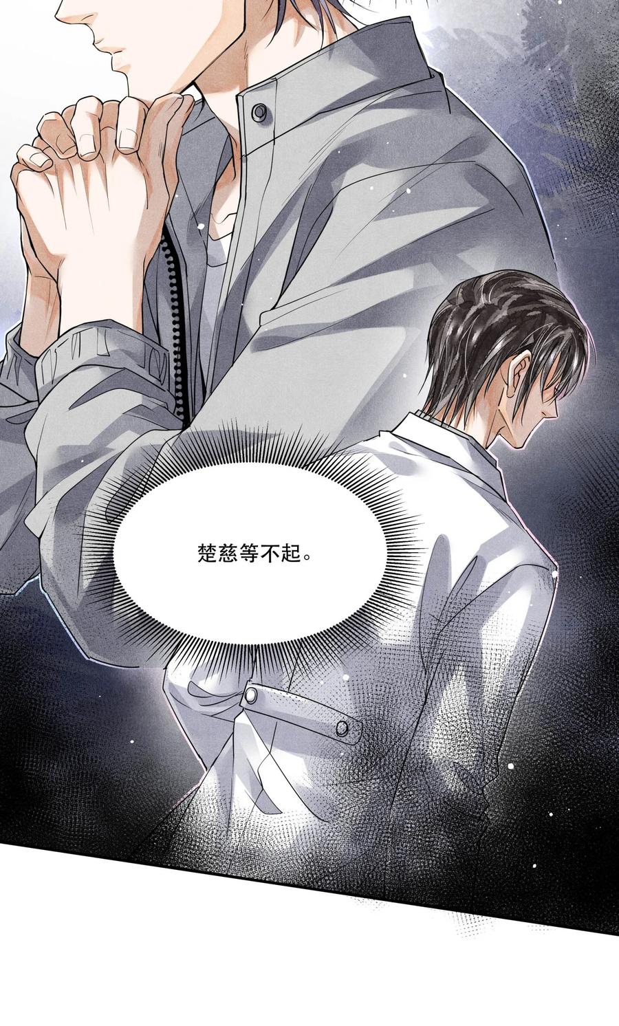《破云》47 雨夜搜救 第10页